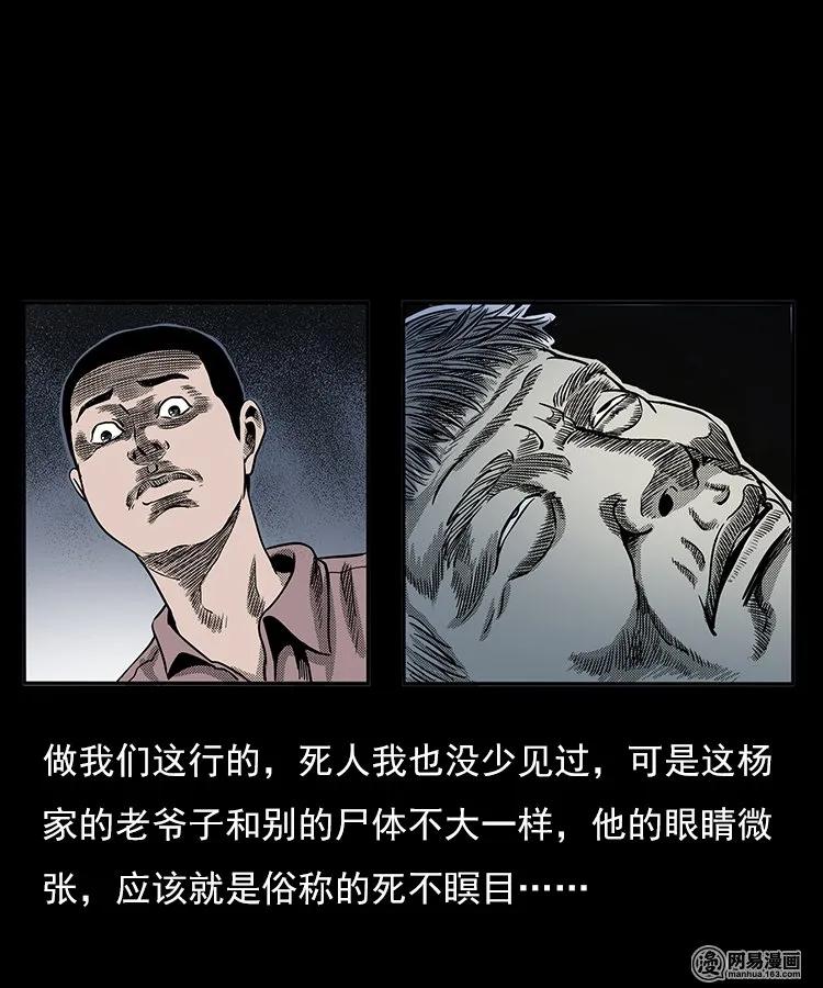 三老爷惊奇手札韩漫全集-77 扎彩匠之不孝之子无删减无遮挡章节图片 