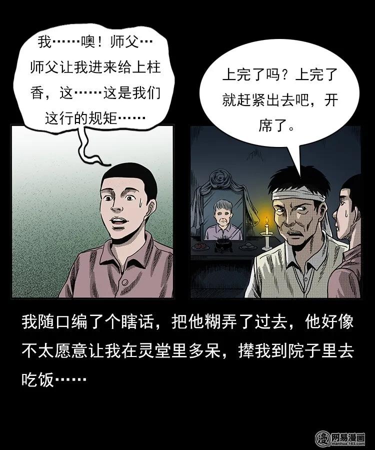 三老爷惊奇手札韩漫全集-77 扎彩匠之不孝之子无删减无遮挡章节图片 