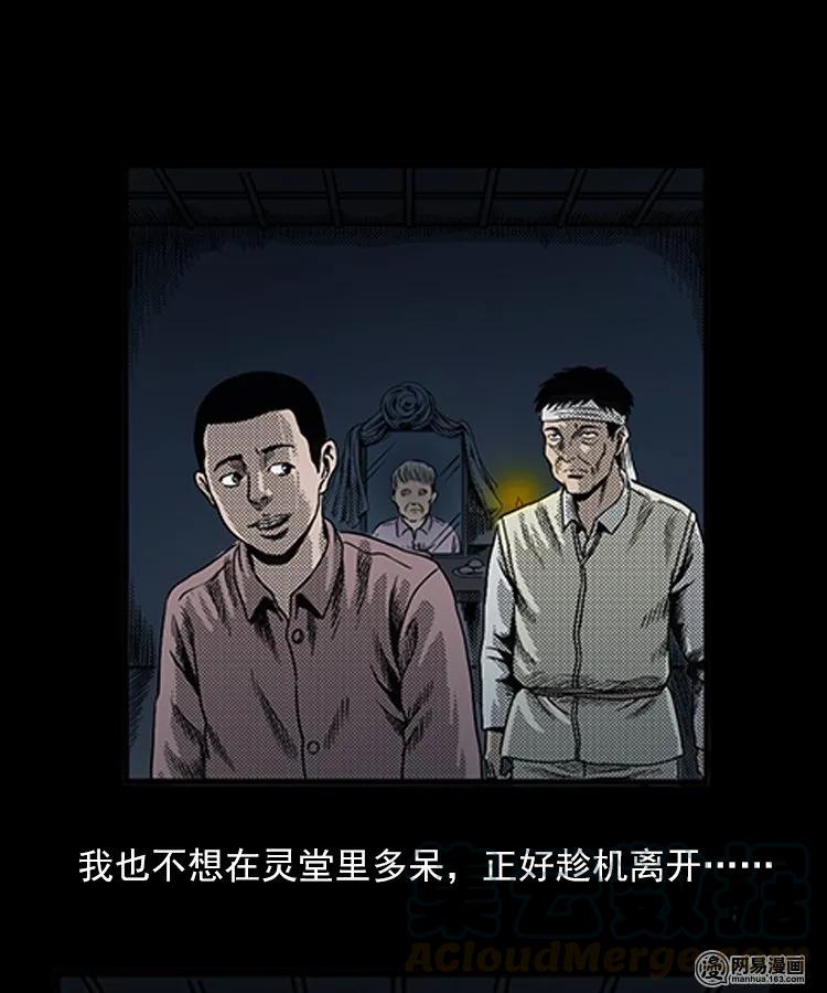 三老爷惊奇手札韩漫全集-77 扎彩匠之不孝之子无删减无遮挡章节图片 