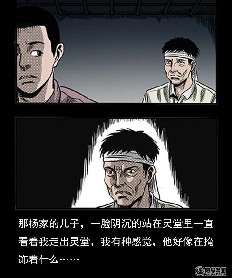 三老爷惊奇手札韩漫全集-77 扎彩匠之不孝之子无删减无遮挡章节图片 