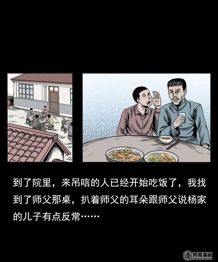 三老爷惊奇手札韩漫全集-77 扎彩匠之不孝之子无删减无遮挡章节图片 