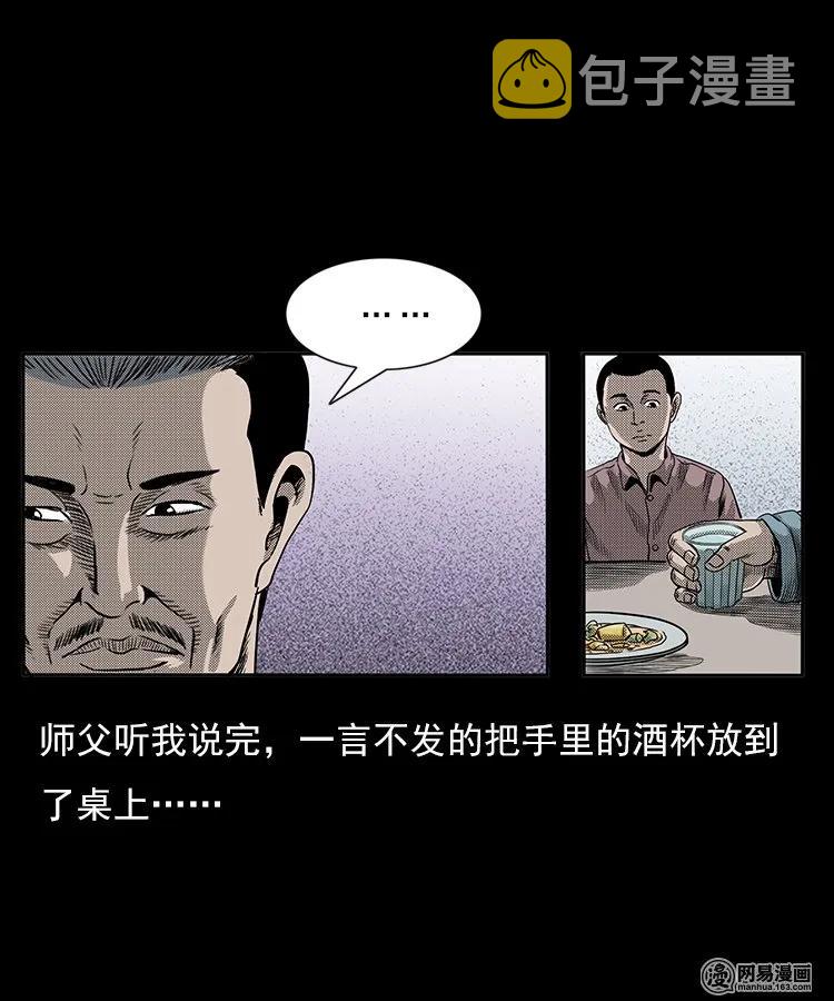 三老爷惊奇手札韩漫全集-77 扎彩匠之不孝之子无删减无遮挡章节图片 