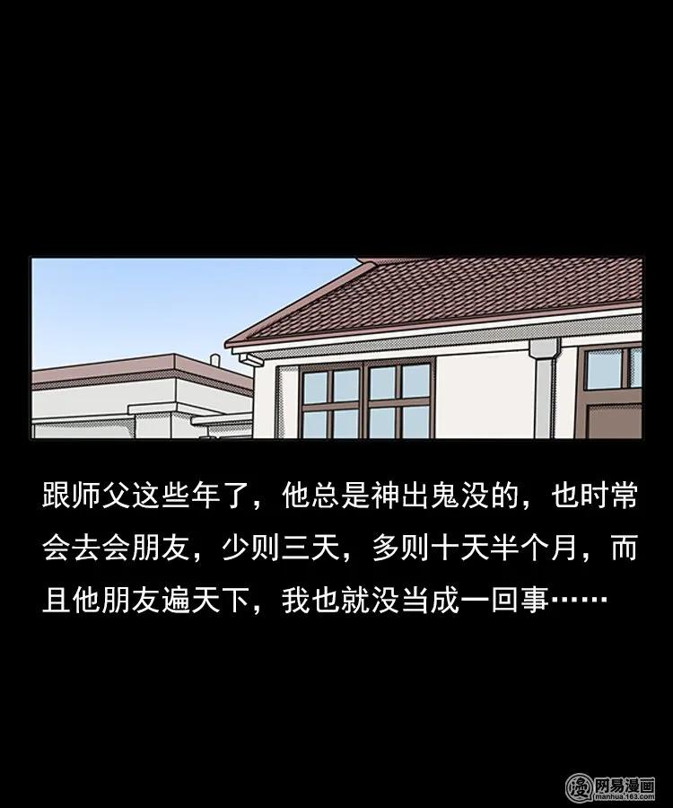 三老爷惊奇手札韩漫全集-77 扎彩匠之不孝之子无删减无遮挡章节图片 