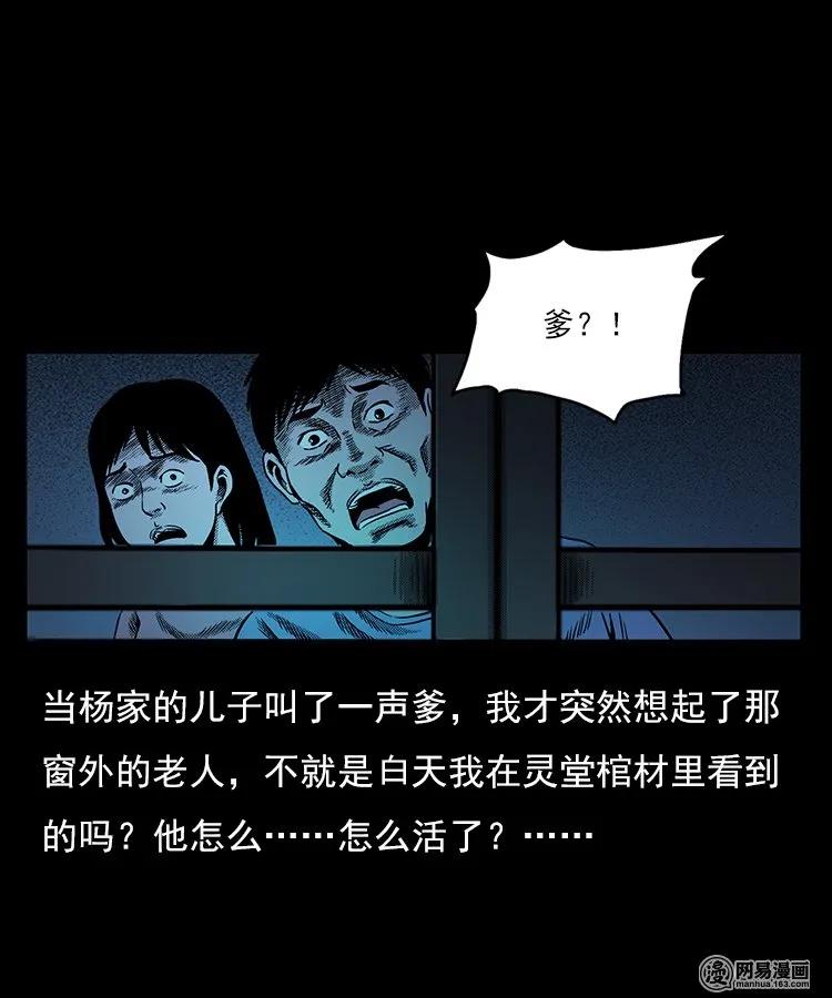 三老爷惊奇手札韩漫全集-77 扎彩匠之不孝之子无删减无遮挡章节图片 