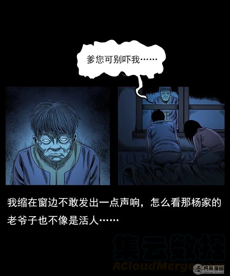 三老爷惊奇手札韩漫全集-77 扎彩匠之不孝之子无删减无遮挡章节图片 