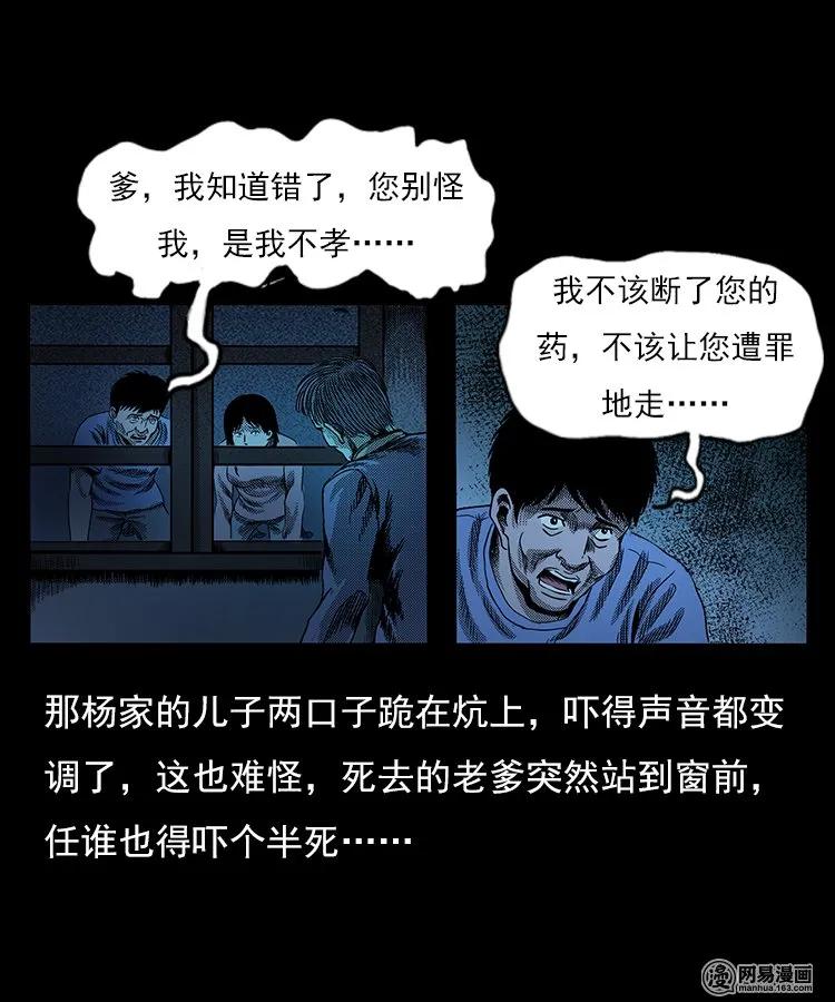 三老爷惊奇手札韩漫全集-77 扎彩匠之不孝之子无删减无遮挡章节图片 
