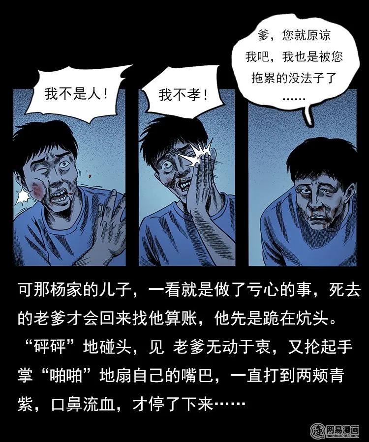 三老爷惊奇手札韩漫全集-77 扎彩匠之不孝之子无删减无遮挡章节图片 