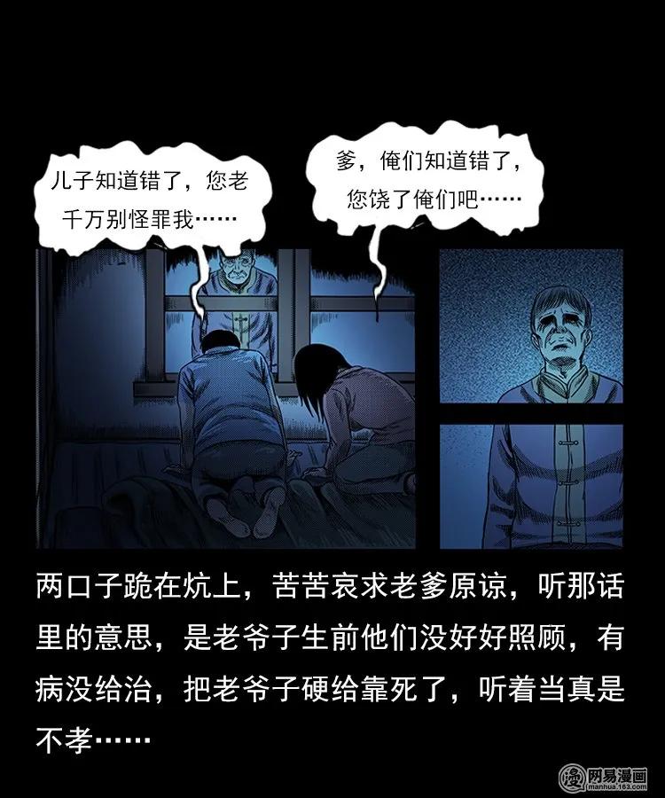 三老爷惊奇手札韩漫全集-77 扎彩匠之不孝之子无删减无遮挡章节图片 