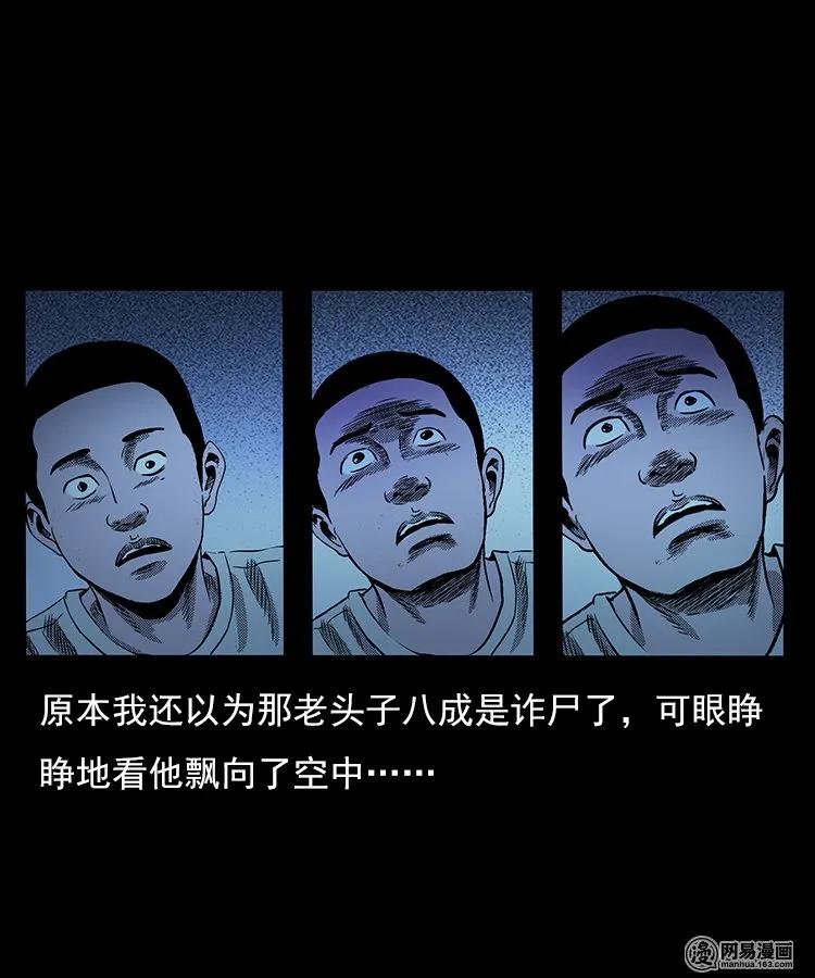 三老爷惊奇手札韩漫全集-77 扎彩匠之不孝之子无删减无遮挡章节图片 
