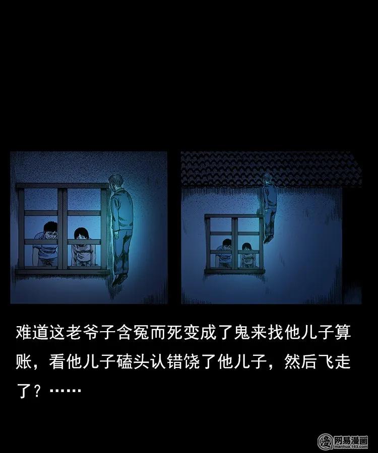 三老爷惊奇手札韩漫全集-77 扎彩匠之不孝之子无删减无遮挡章节图片 