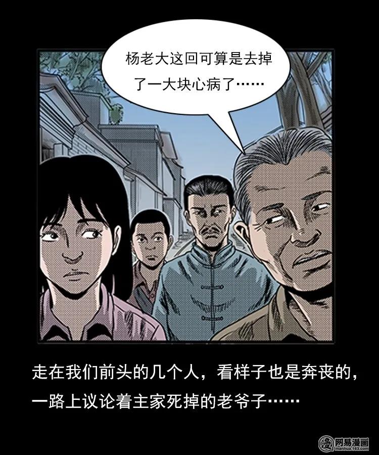 三老爷惊奇手札韩漫全集-77 扎彩匠之不孝之子无删减无遮挡章节图片 