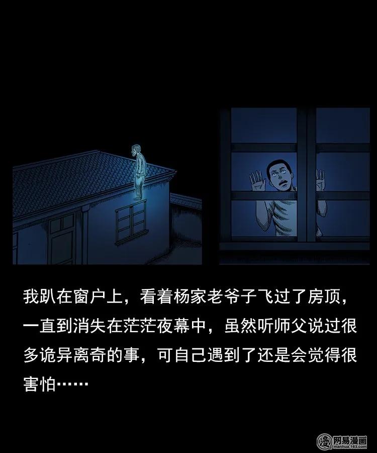 三老爷惊奇手札韩漫全集-77 扎彩匠之不孝之子无删减无遮挡章节图片 