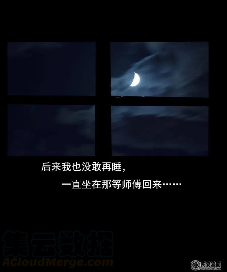 三老爷惊奇手札韩漫全集-77 扎彩匠之不孝之子无删减无遮挡章节图片 
