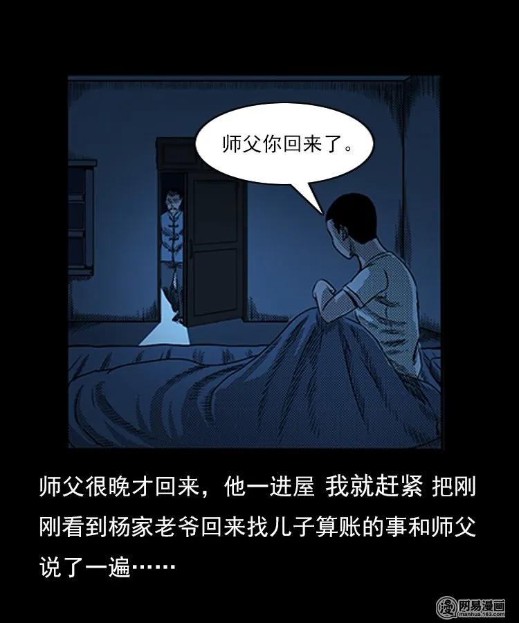 三老爷惊奇手札韩漫全集-77 扎彩匠之不孝之子无删减无遮挡章节图片 