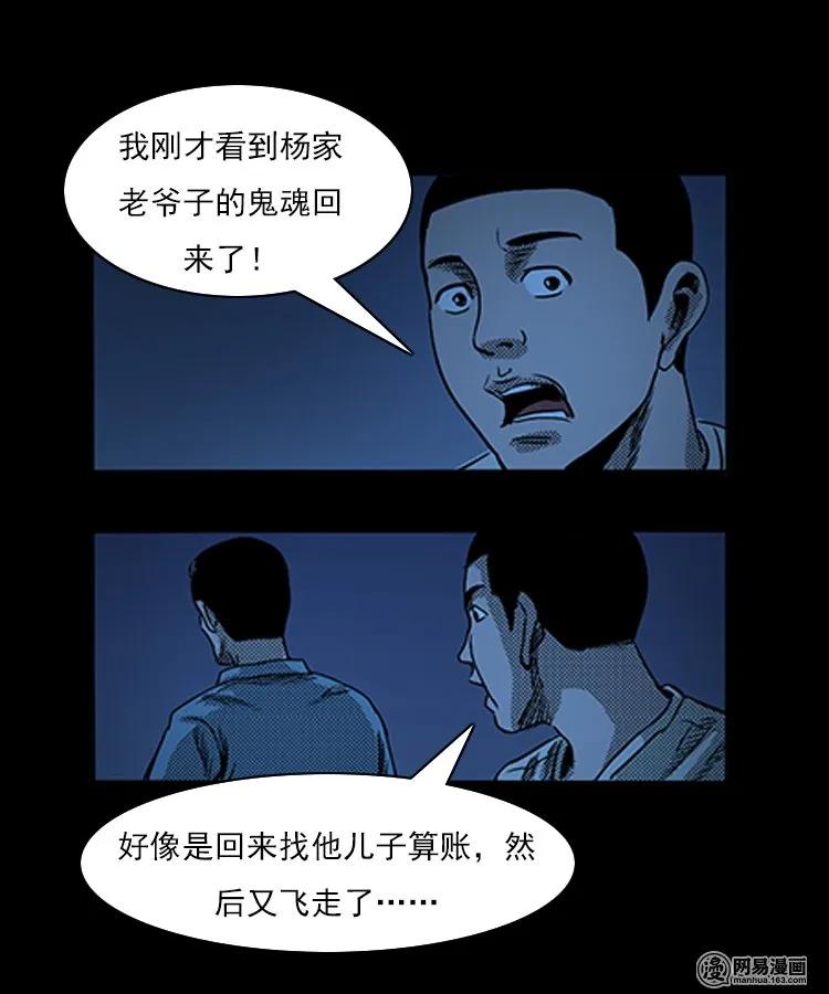 三老爷惊奇手札韩漫全集-77 扎彩匠之不孝之子无删减无遮挡章节图片 