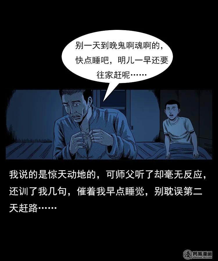 三老爷惊奇手札韩漫全集-77 扎彩匠之不孝之子无删减无遮挡章节图片 