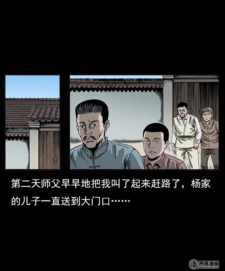 三老爷惊奇手札韩漫全集-77 扎彩匠之不孝之子无删减无遮挡章节图片 