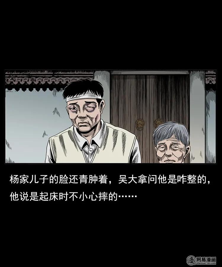 三老爷惊奇手札韩漫全集-77 扎彩匠之不孝之子无删减无遮挡章节图片 