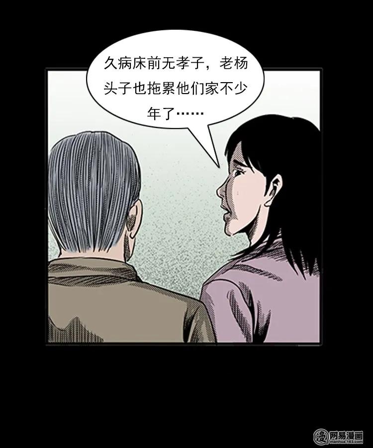 三老爷惊奇手札韩漫全集-77 扎彩匠之不孝之子无删减无遮挡章节图片 