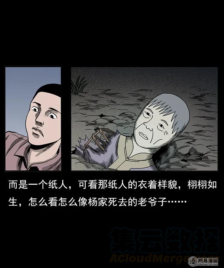 三老爷惊奇手札韩漫全集-77 扎彩匠之不孝之子无删减无遮挡章节图片 