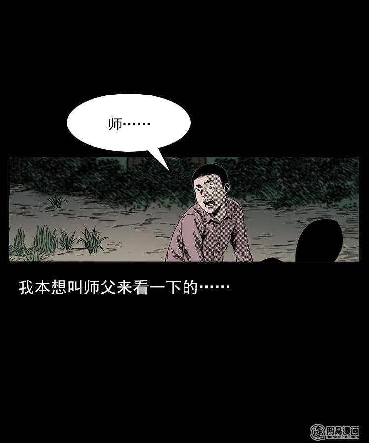 三老爷惊奇手札韩漫全集-77 扎彩匠之不孝之子无删减无遮挡章节图片 