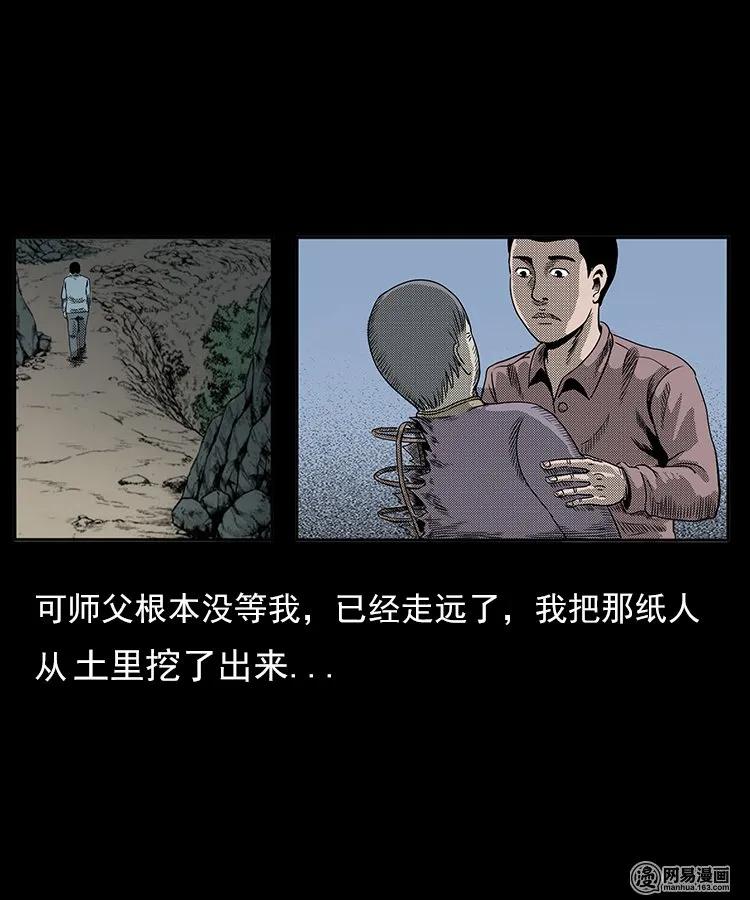 三老爷惊奇手札韩漫全集-77 扎彩匠之不孝之子无删减无遮挡章节图片 