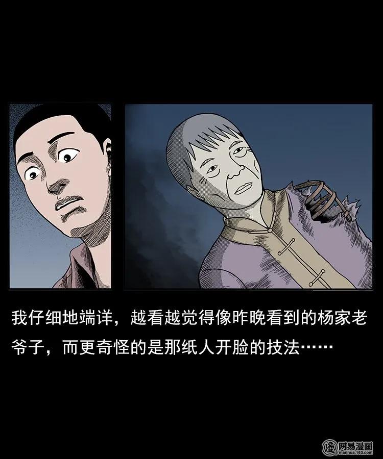 三老爷惊奇手札韩漫全集-77 扎彩匠之不孝之子无删减无遮挡章节图片 