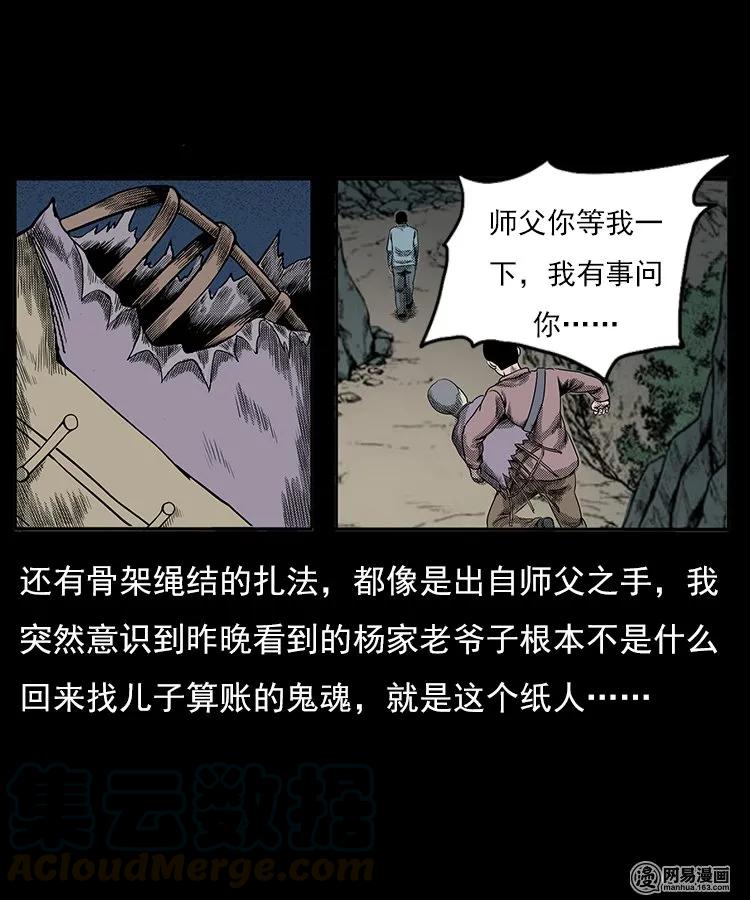 三老爷惊奇手札韩漫全集-77 扎彩匠之不孝之子无删减无遮挡章节图片 