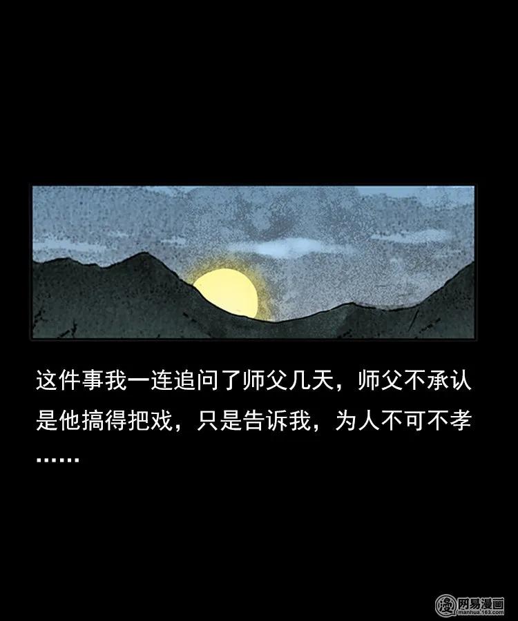 三老爷惊奇手札韩漫全集-77 扎彩匠之不孝之子无删减无遮挡章节图片 