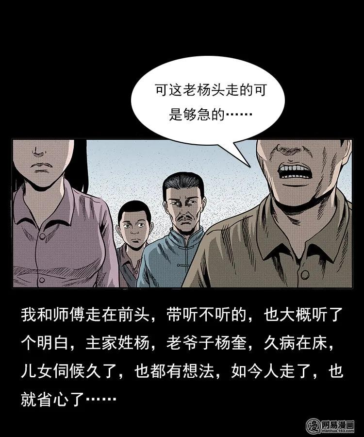 三老爷惊奇手札韩漫全集-77 扎彩匠之不孝之子无删减无遮挡章节图片 