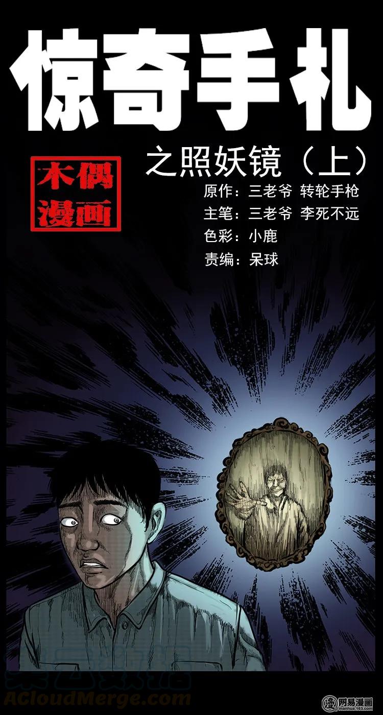三老爷惊奇手札韩漫全集-78 照妖镜（上）无删减无遮挡章节图片 