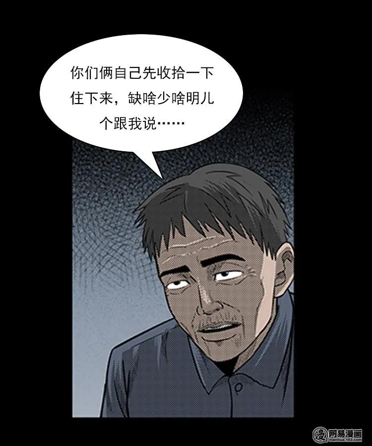 三老爷惊奇手札韩漫全集-78 照妖镜（上）无删减无遮挡章节图片 