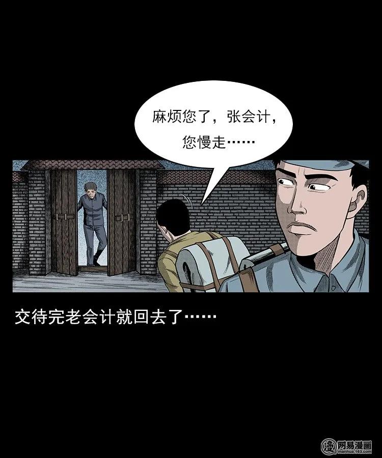 三老爷惊奇手札韩漫全集-78 照妖镜（上）无删减无遮挡章节图片 