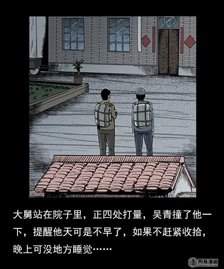 三老爷惊奇手札韩漫全集-78 照妖镜（上）无删减无遮挡章节图片 