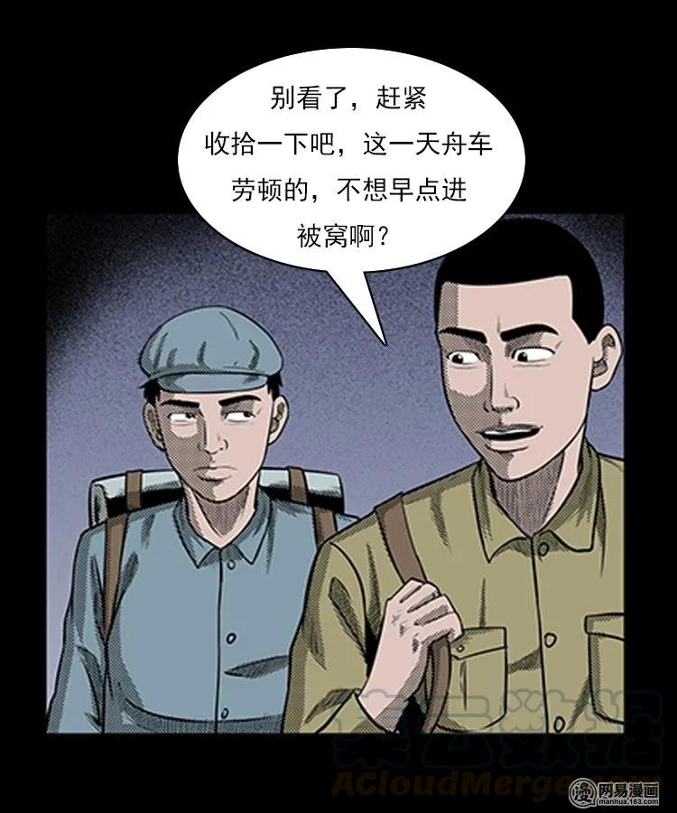 三老爷惊奇手札韩漫全集-78 照妖镜（上）无删减无遮挡章节图片 