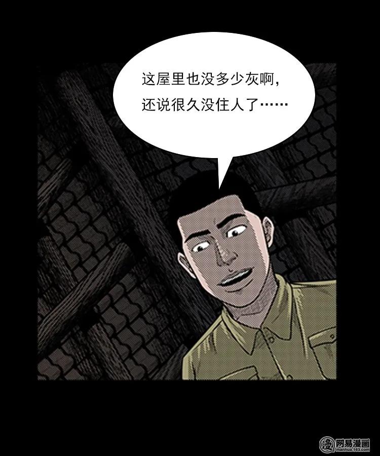 三老爷惊奇手札韩漫全集-78 照妖镜（上）无删减无遮挡章节图片 