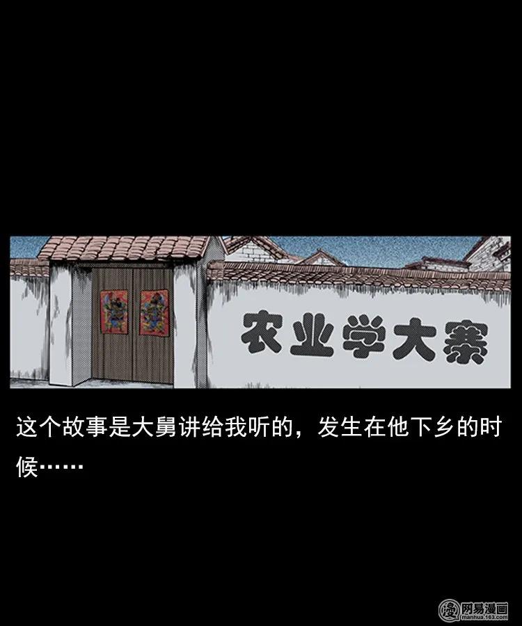 三老爷惊奇手札韩漫全集-78 照妖镜（上）无删减无遮挡章节图片 