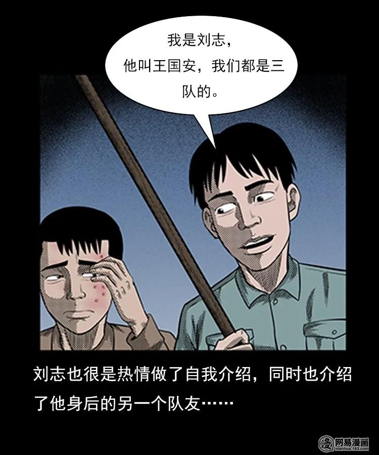 三老爷惊奇手札韩漫全集-78 照妖镜（上）无删减无遮挡章节图片 