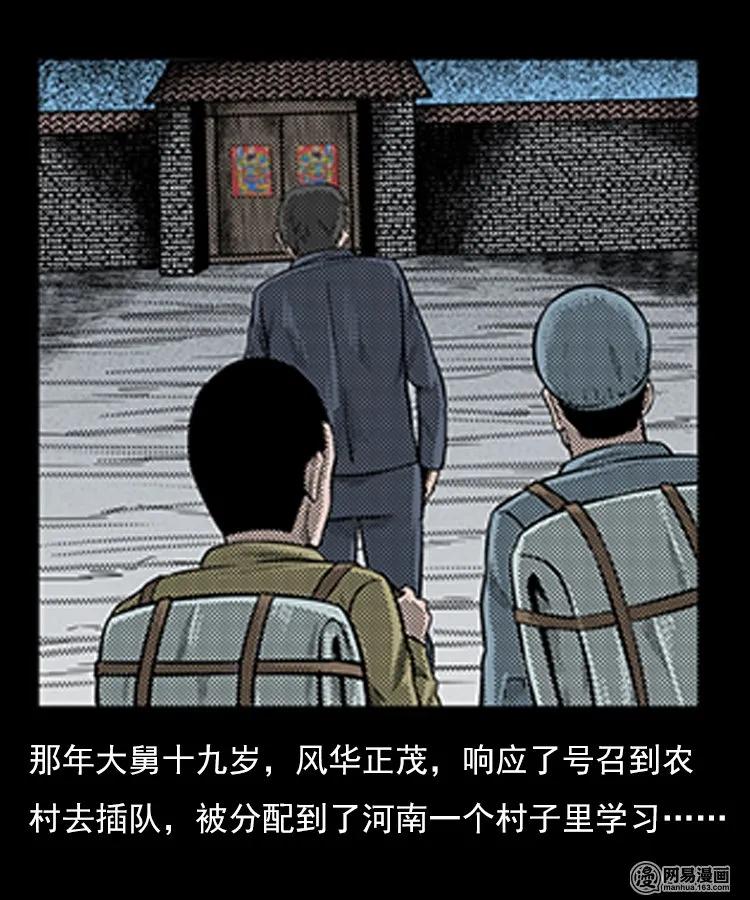 三老爷惊奇手札韩漫全集-78 照妖镜（上）无删减无遮挡章节图片 
