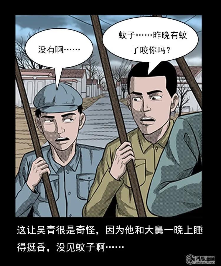 三老爷惊奇手札韩漫全集-78 照妖镜（上）无删减无遮挡章节图片 