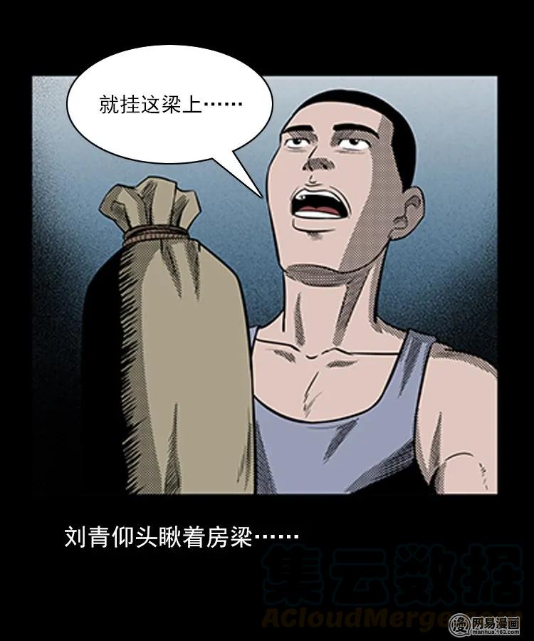 三老爷惊奇手札韩漫全集-78 照妖镜（上）无删减无遮挡章节图片 