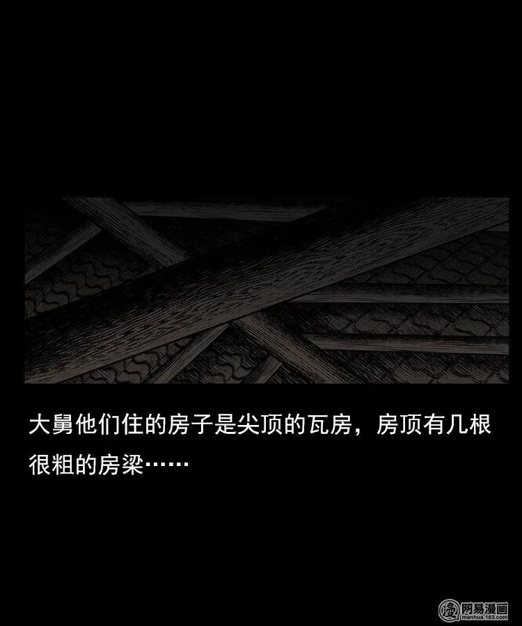 三老爷惊奇手札韩漫全集-78 照妖镜（上）无删减无遮挡章节图片 
