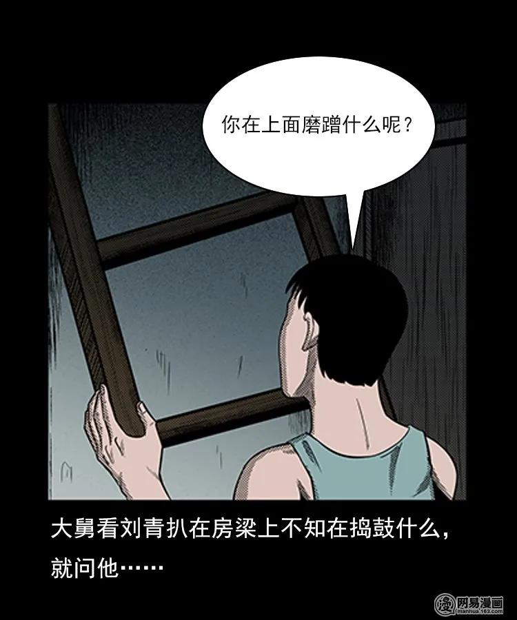 三老爷惊奇手札韩漫全集-78 照妖镜（上）无删减无遮挡章节图片 