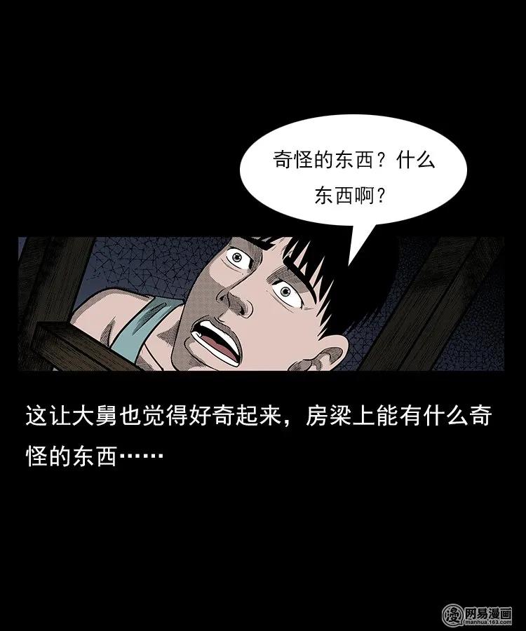 三老爷惊奇手札韩漫全集-78 照妖镜（上）无删减无遮挡章节图片 