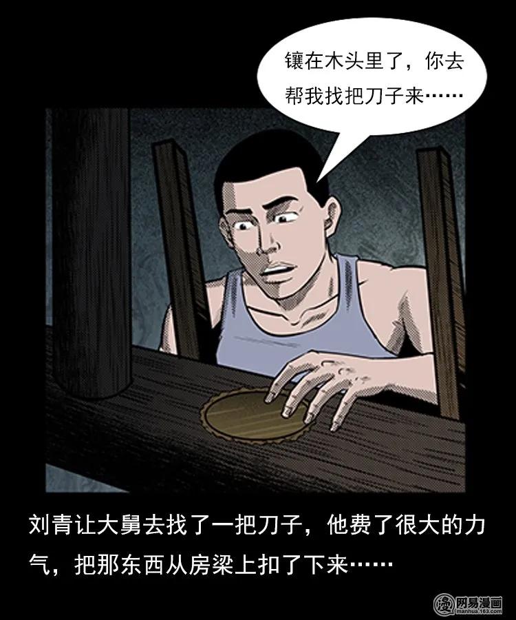 三老爷惊奇手札韩漫全集-78 照妖镜（上）无删减无遮挡章节图片 