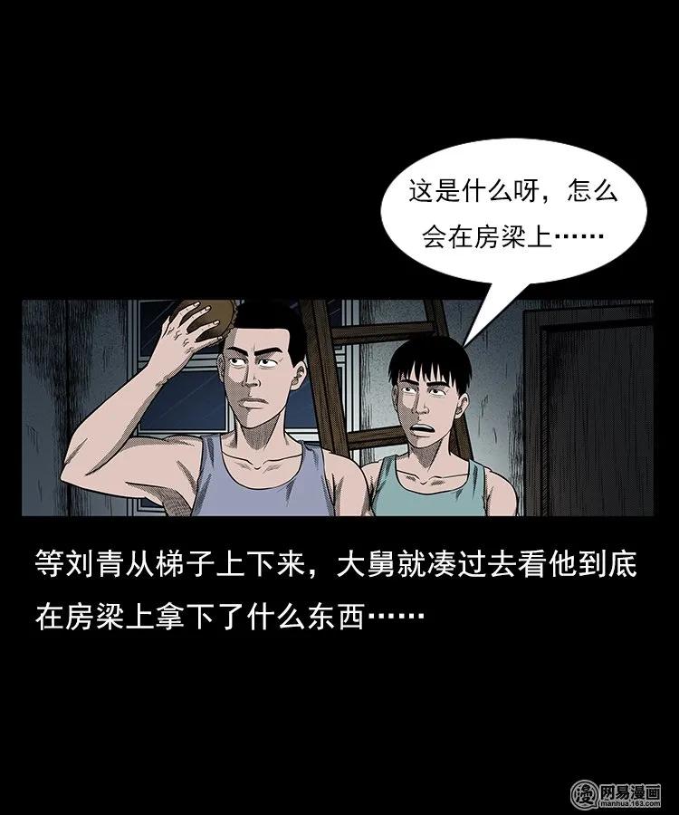 三老爷惊奇手札韩漫全集-78 照妖镜（上）无删减无遮挡章节图片 