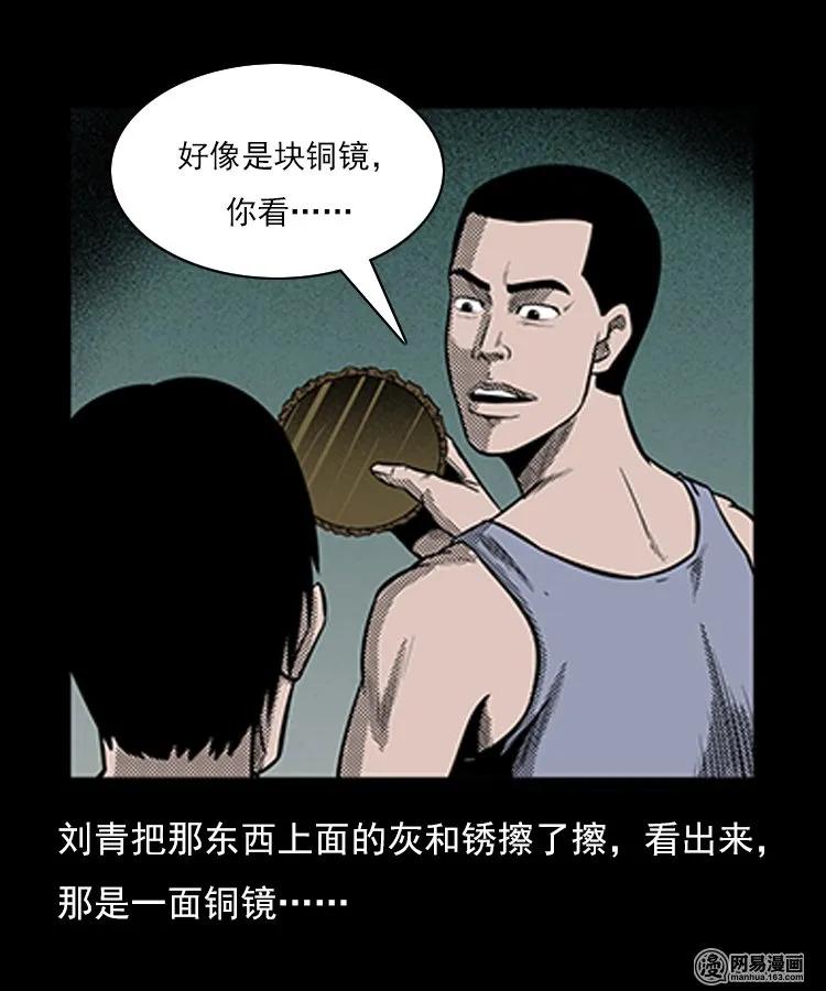 三老爷惊奇手札韩漫全集-78 照妖镜（上）无删减无遮挡章节图片 