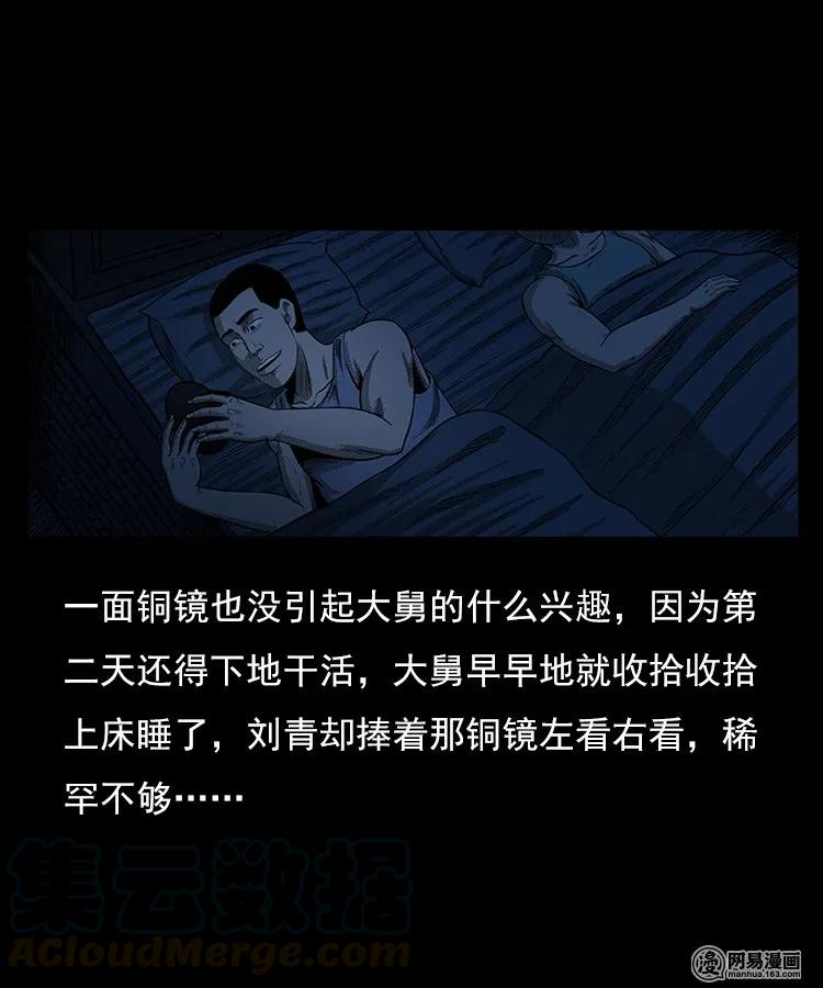 三老爷惊奇手札韩漫全集-78 照妖镜（上）无删减无遮挡章节图片 