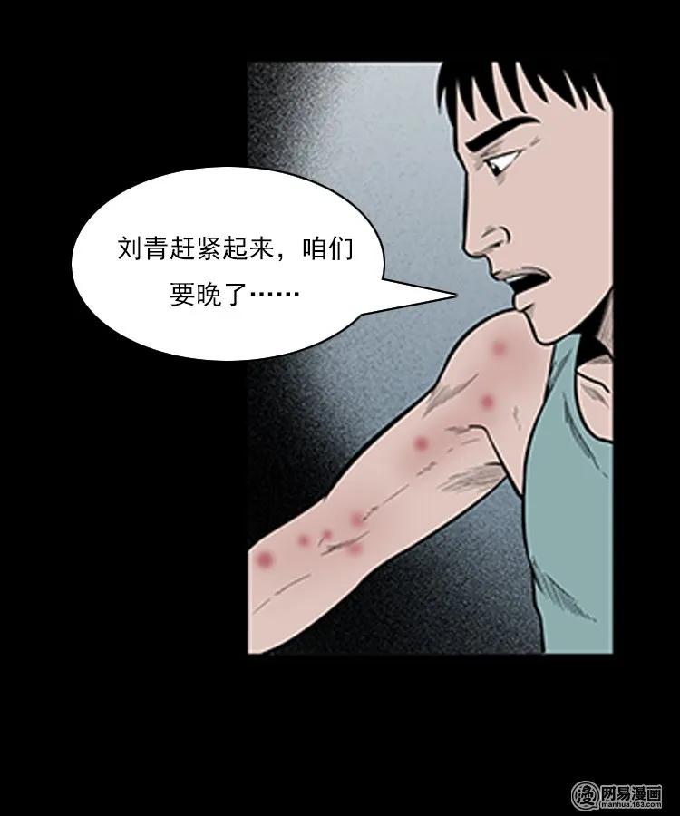 三老爷惊奇手札韩漫全集-78 照妖镜（上）无删减无遮挡章节图片 