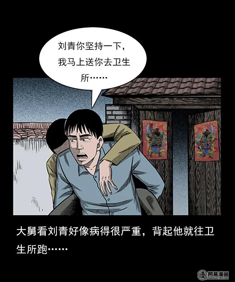 三老爷惊奇手札韩漫全集-78 照妖镜（上）无删减无遮挡章节图片 